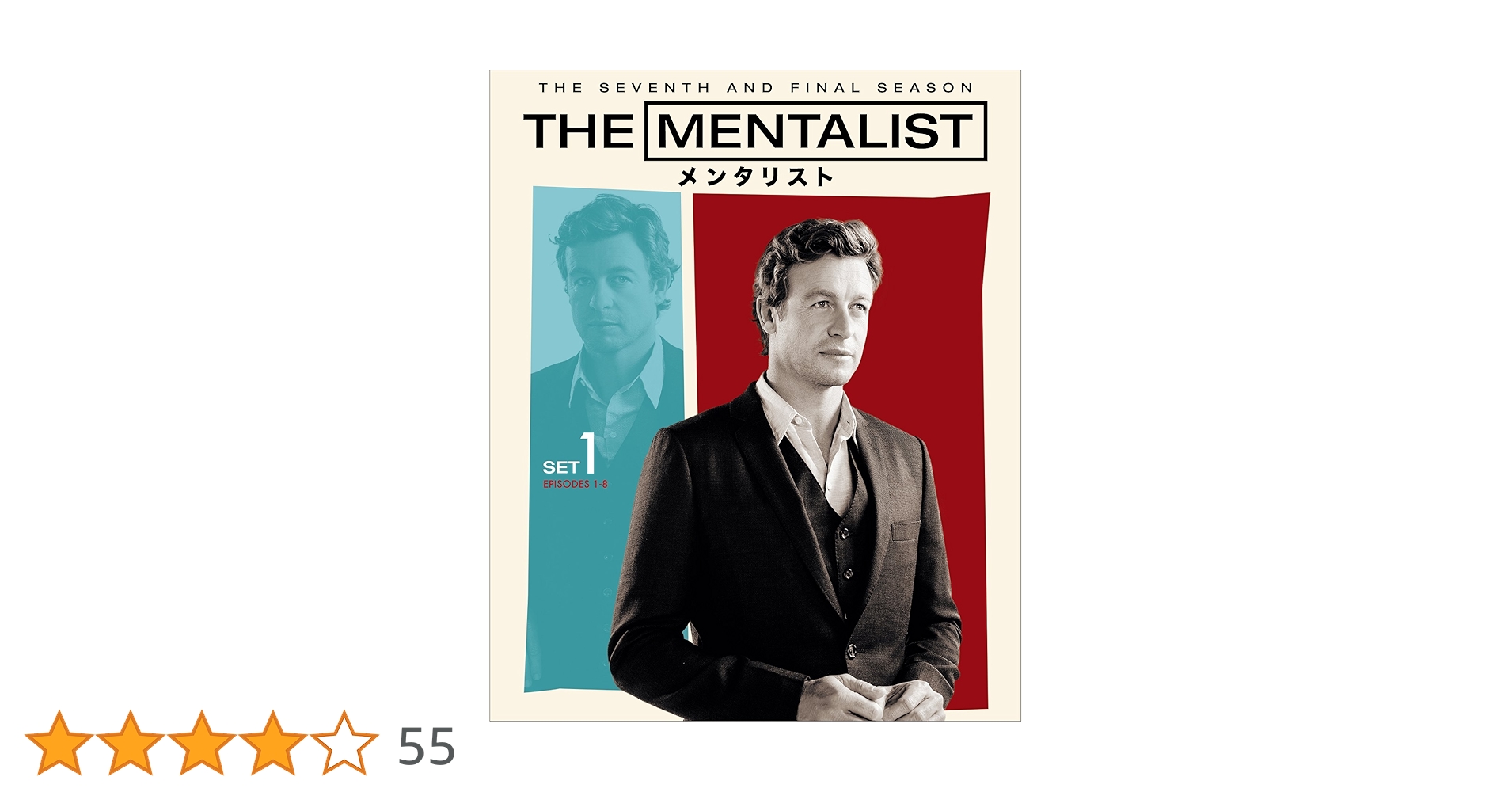 メンタリスト　DVD　海外ドラマ Amazon.co.jp: THE MENTALIST / メンタリスト 〈ファースト