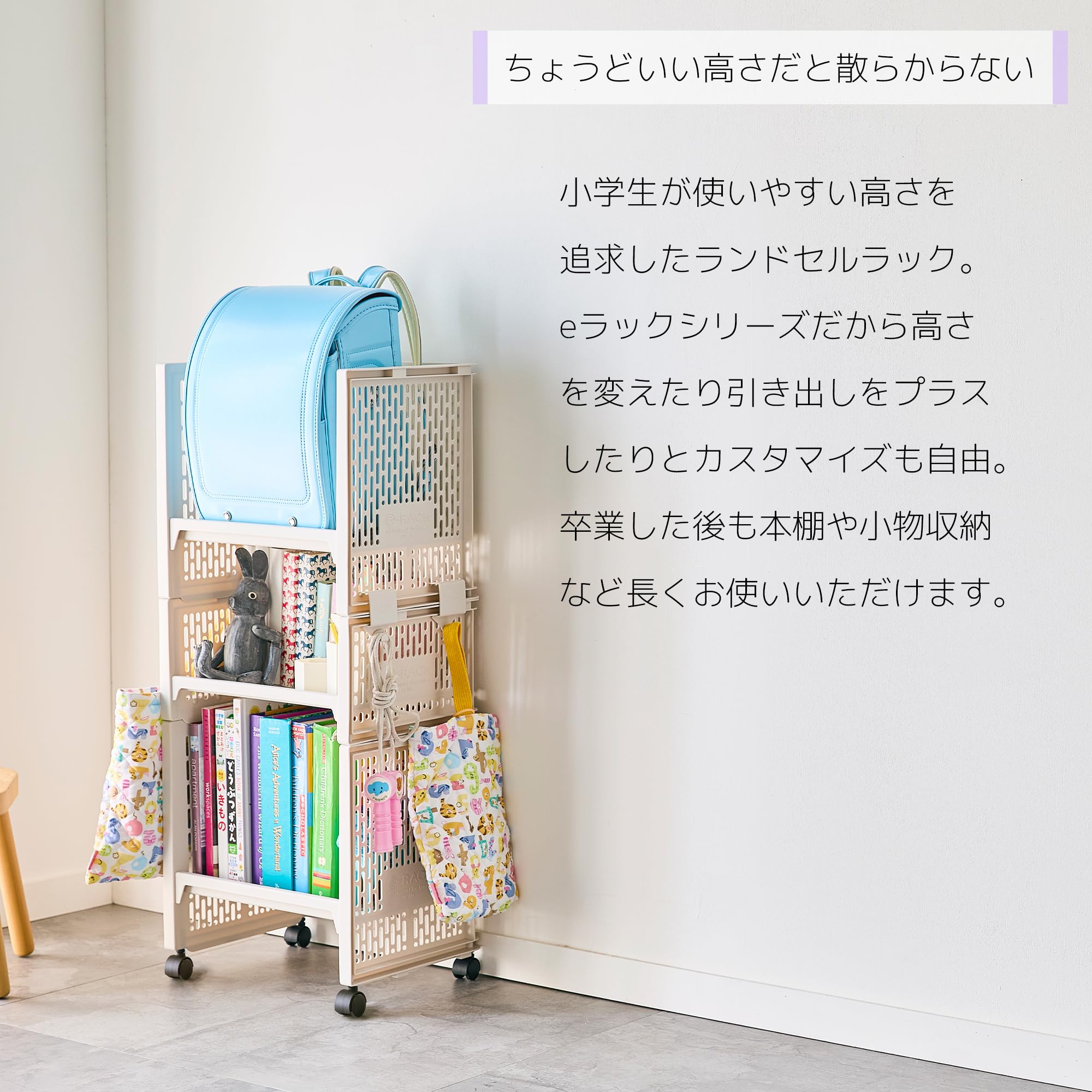 サンコープラスチック(SankoPlastic) 収納 eラック RL-21 幅36.3×奥行28.8×高さ88.3cm ランドセル ベージュ キャスター付き 日本製 ケース スタッキング 整理整頓 スペース 有効利用 シンプル 433473 - 4