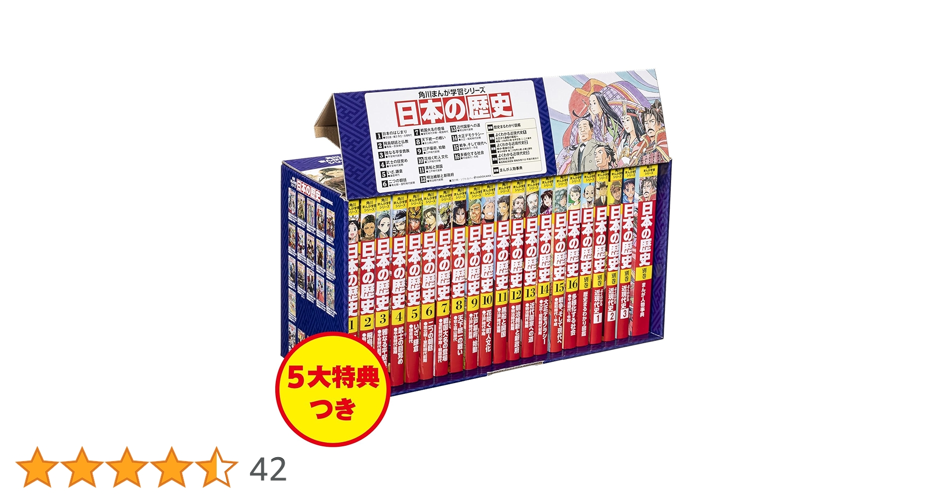 美品　　角川まんが学習シリーズ 日本の歴史　全16巻+別巻１冊 角川まんが学習シリーズ 日本の歴史 16 多様化する社会 平成時代～令
