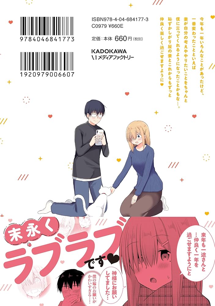 Amazon.co.jp: 恥ずかしがり屋の妻と新婚生活はじめました 5 (MFC