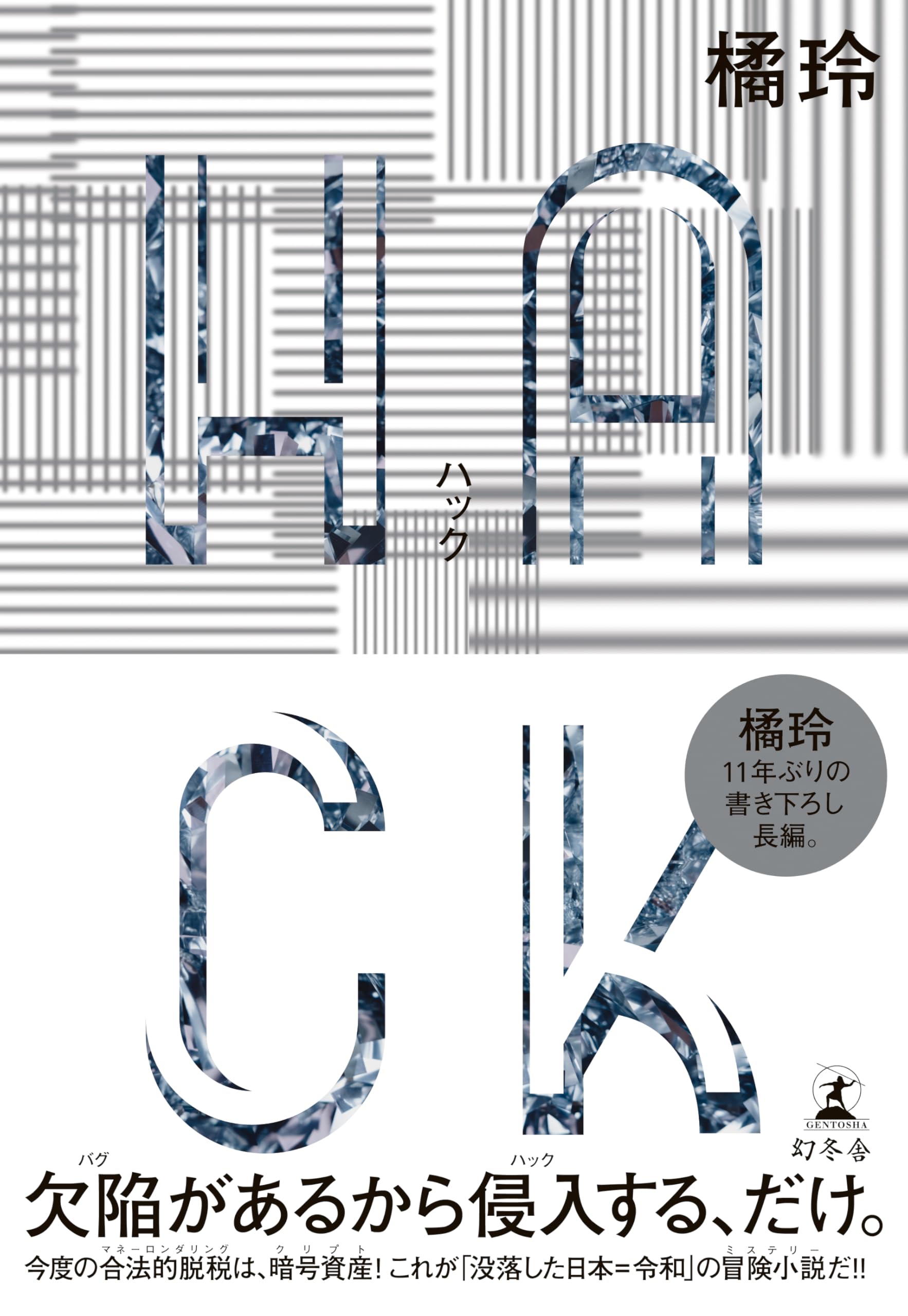 HACK(ハック) [電子書籍]