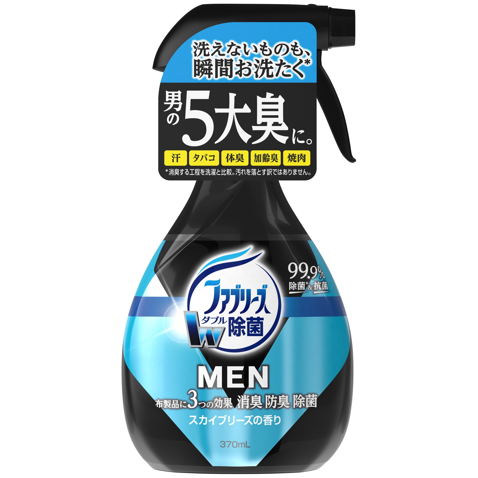 ファブリーズ メンズ