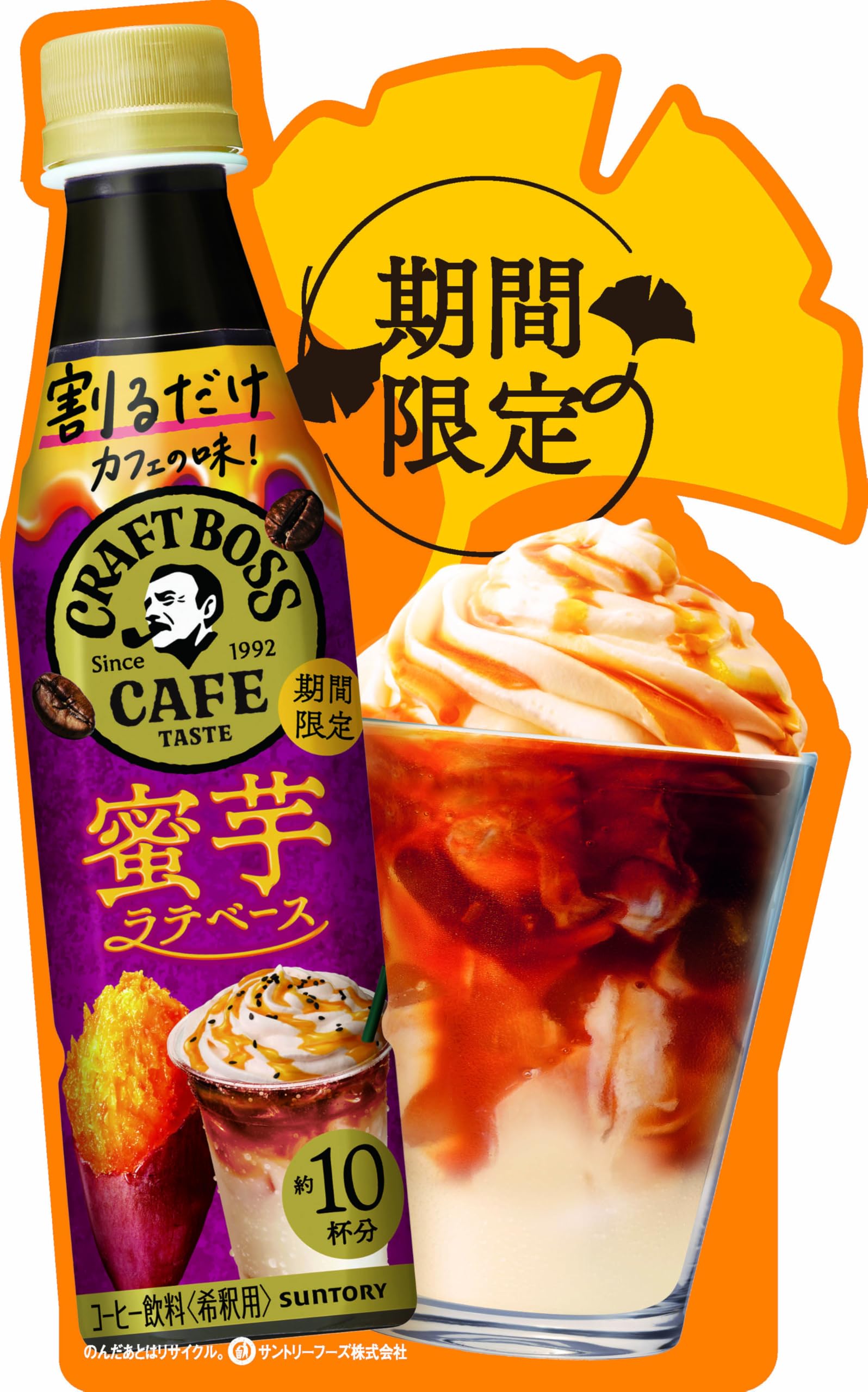 Amazon.co.jp: サントリー 割るだけクラフトボスカフェ 蜜芋ラテベース