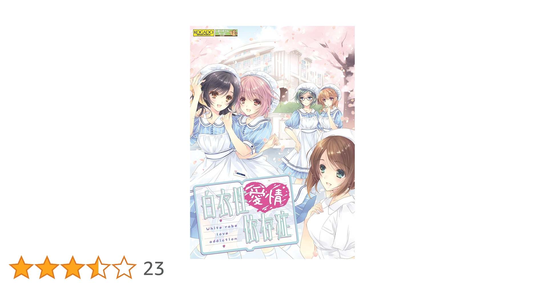 Amazon | 白衣性愛情依存症 - PS Vita | ゲームソフト