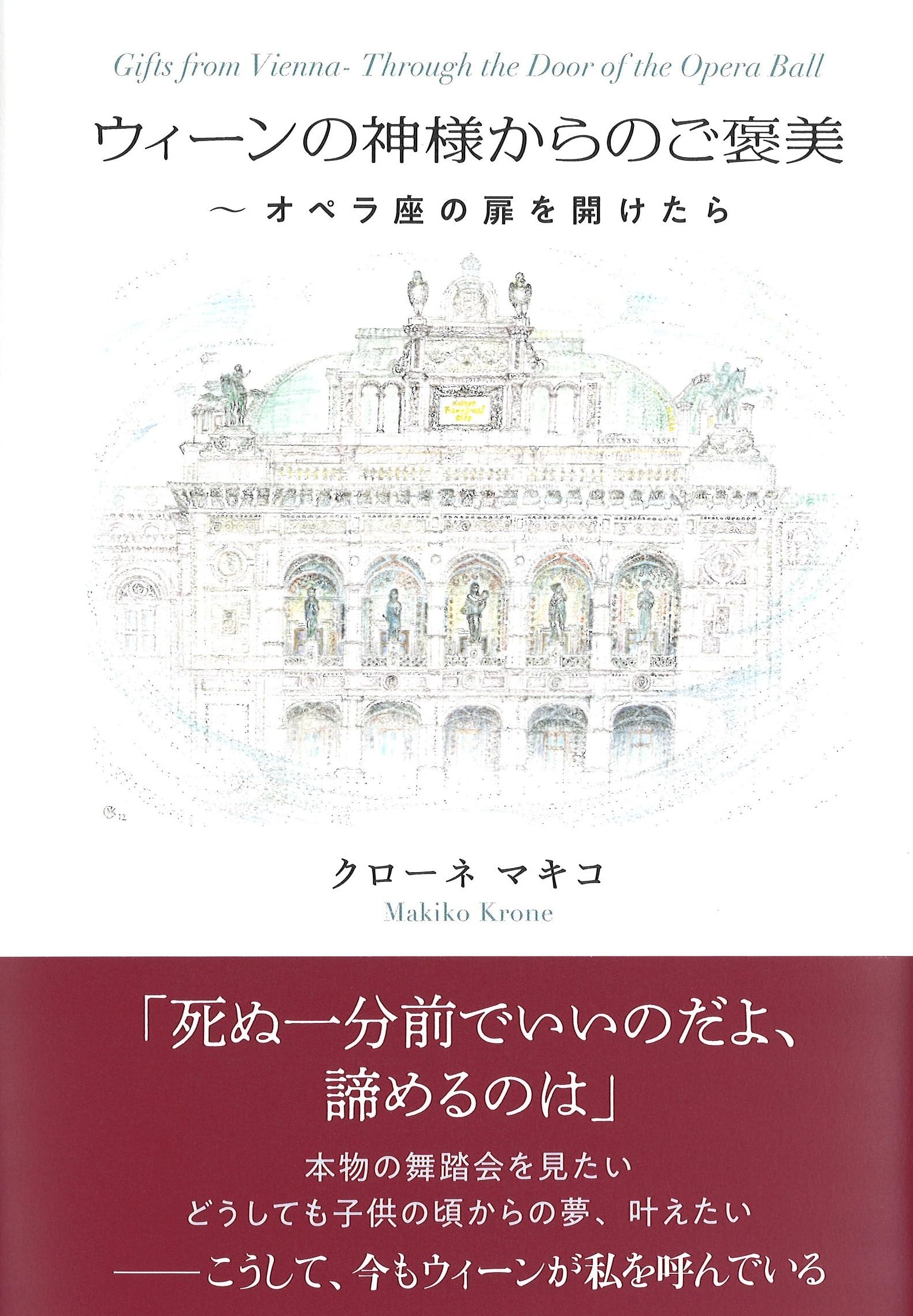 洋書◆ウィーンのオペラ写真集 本 ヴィエナ オーストリア Amazon.co.jp: ウィーンの神様からのご褒美 ~オペラ座の扉を開けたら