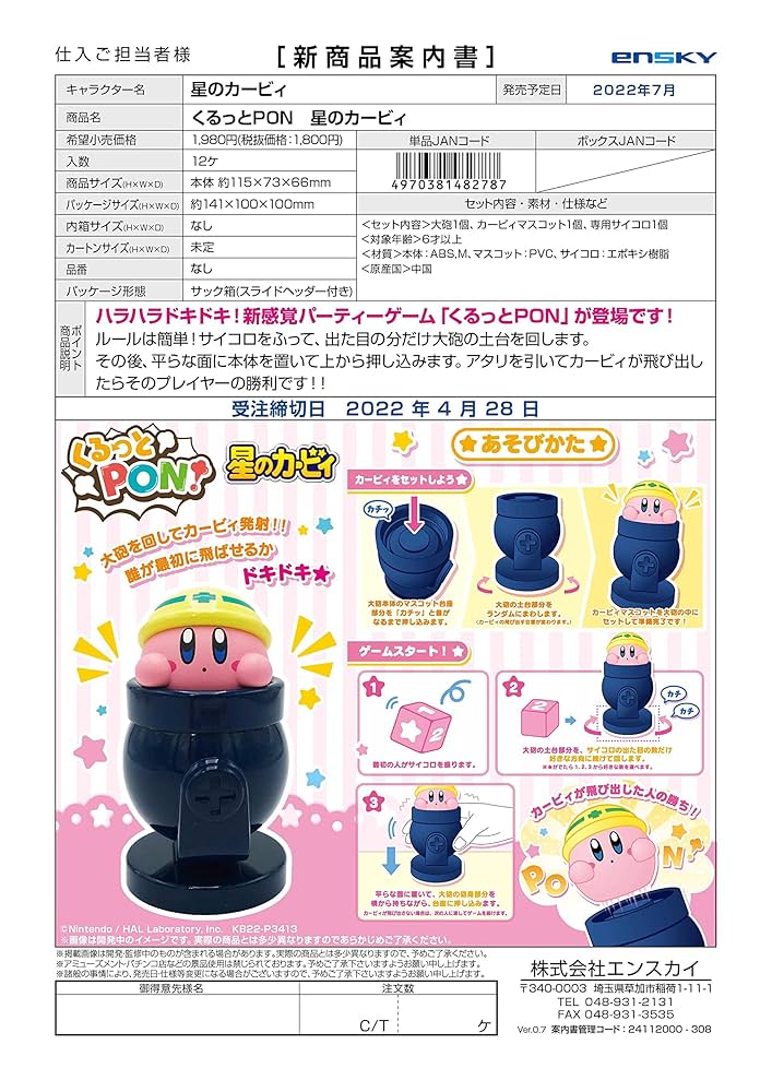 星のカービィ　7点セット Amazon.co.jp: 奇譚クラブ PITATTO 星のカービィ デラックス