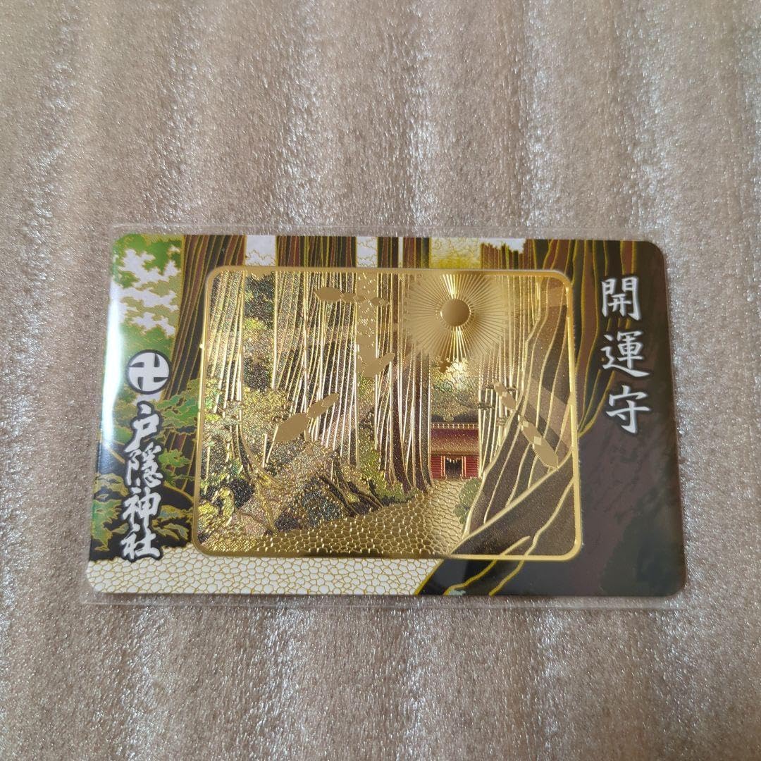 おふだ 護符 開運 縁起 干支 行事 御守 戸隠 出雲 伊勢 秋葉 富士 他多