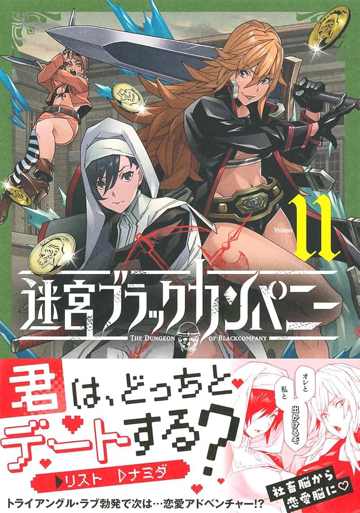 迷宮ブラックカンパニー　11冊セット　新品　特典付き 81EUlzyDoIL._UF894,1000_QL80_.jpg
