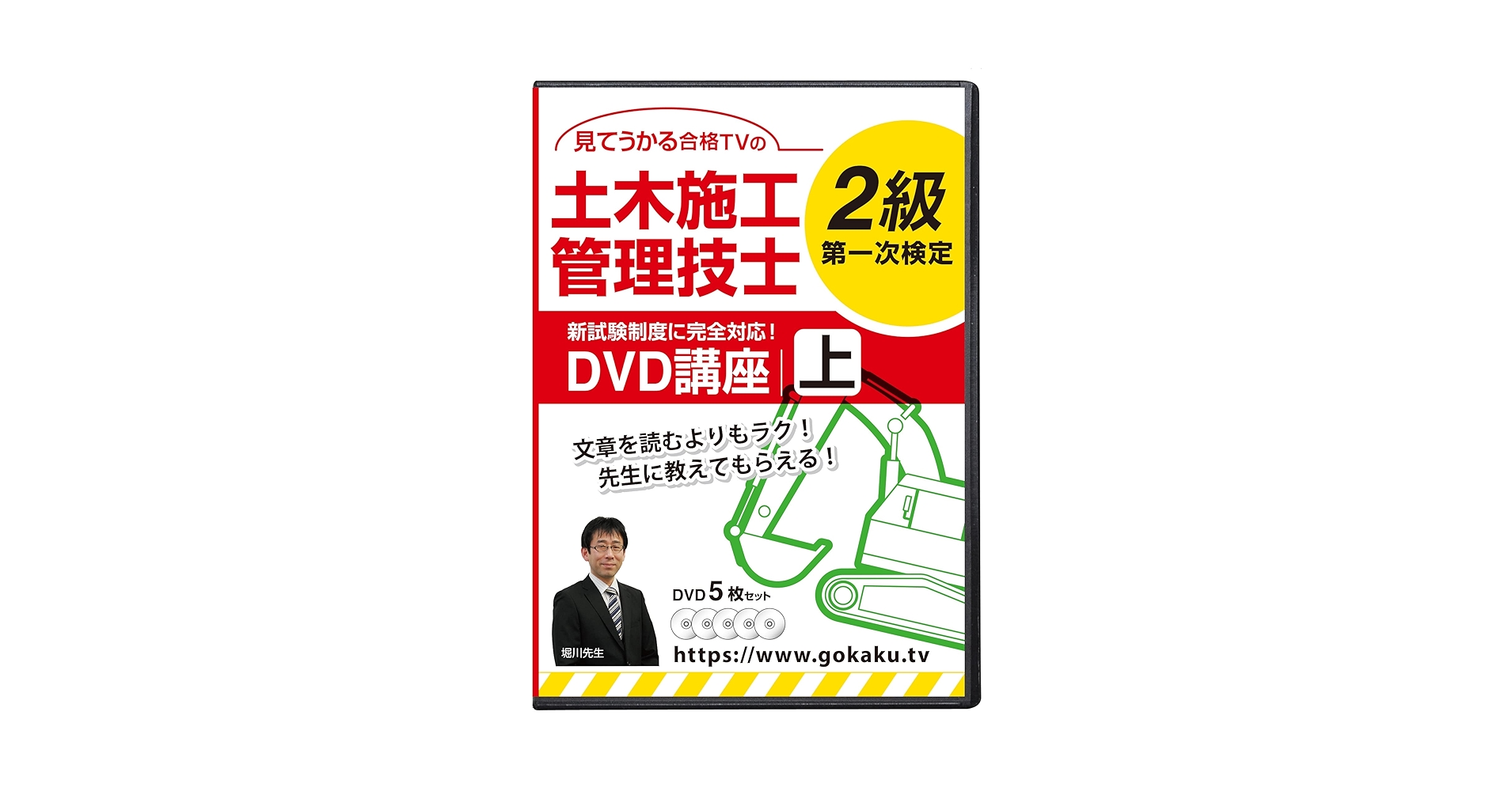 【学科】令和6年 2級土木施工管理技士 dvdセット 2023年 2級土木施工管理技士 第一次＆第二次 DVD14枚 テキスト