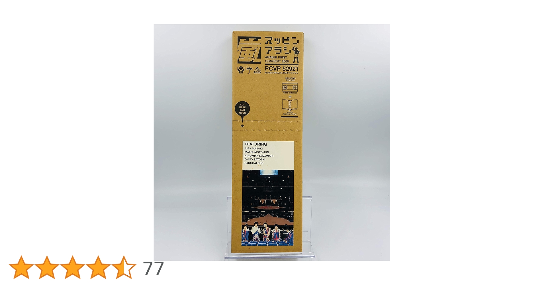 Amazon.co.jp: 嵐 / スッピンアラシ 初回限定BOX スケジュール