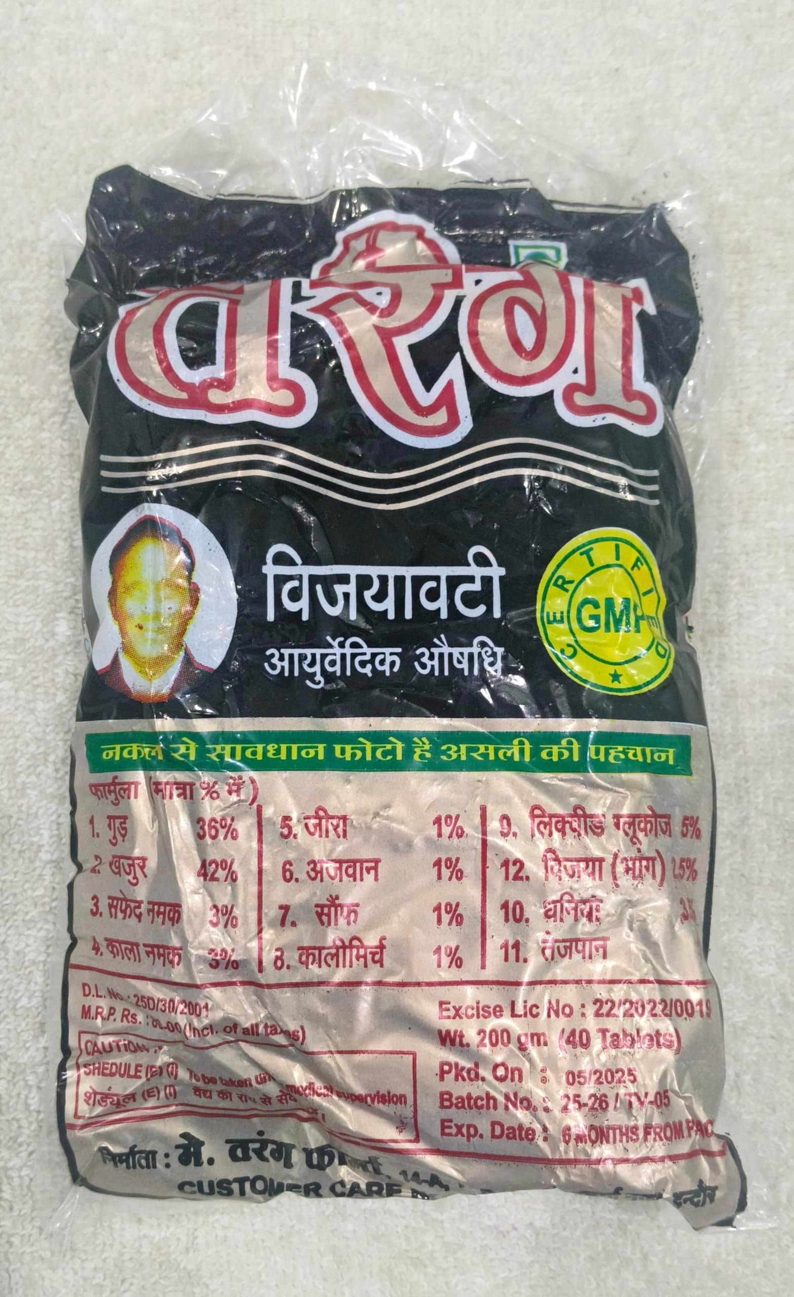 Ayurvedic Tarang Vijaya vati Pack of 40 tablet