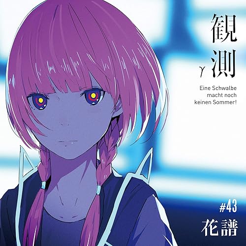 Amazon Music 花譜の観測g Amazon Co Jp Amazon Music 花譜の観測g Amazon Co Jp