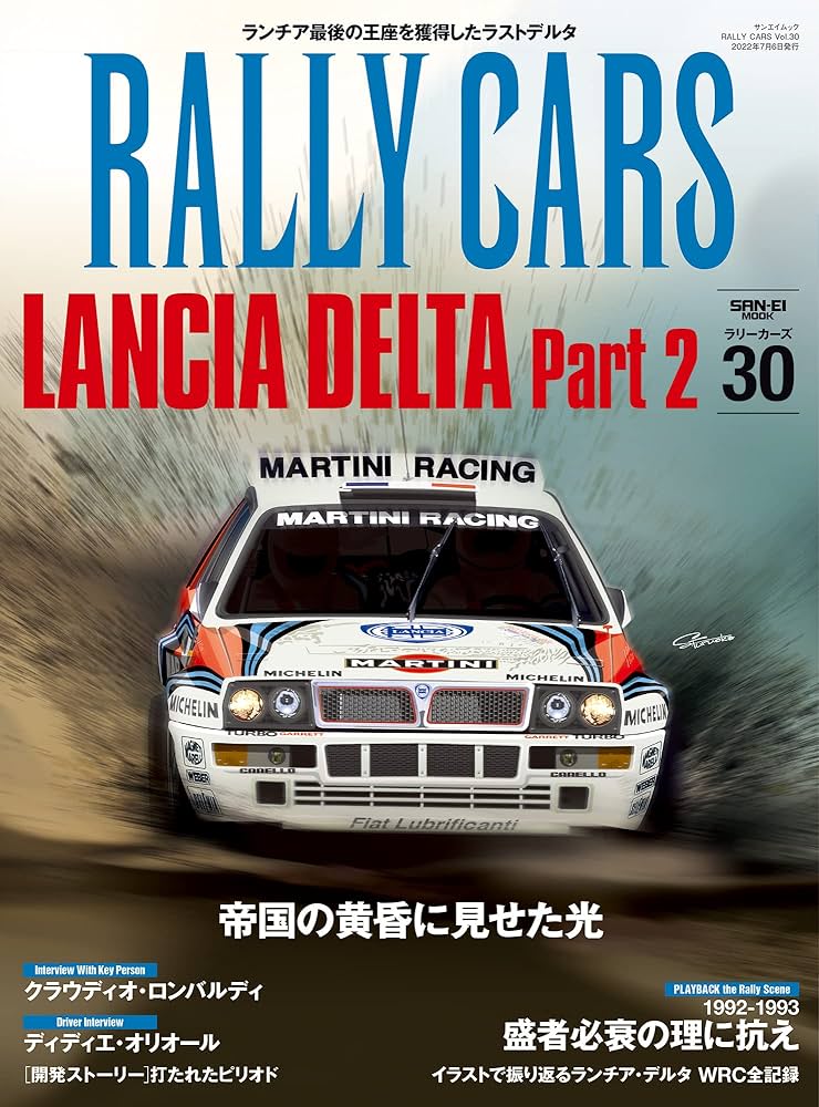 RALLY CARS Vol.30 LANCIA DELTA Part 2 (サンエイムック ラリーカーズ