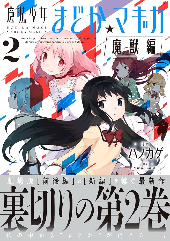 まどマギ　超大型本　2冊 魔法少女まどか☆マギカ 10th Anniversary Book 2 (まんがタイム