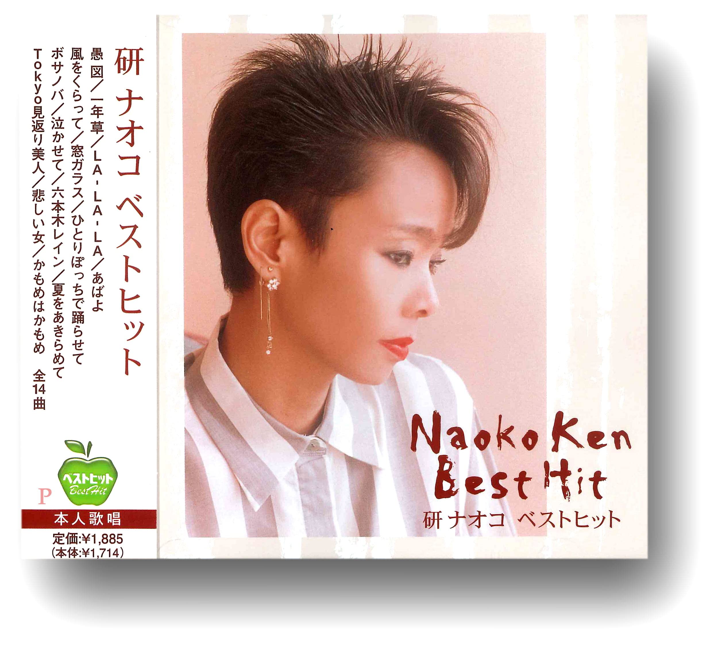 Amazon.co.jp: 研ナオコ ベストヒット BHST-102 : 研ナオコ: ホーム