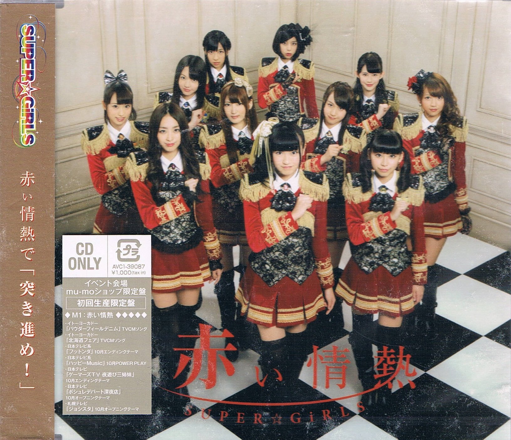 Amazon.co.jp: 赤い情熱【イベント会場限定盤】: Music