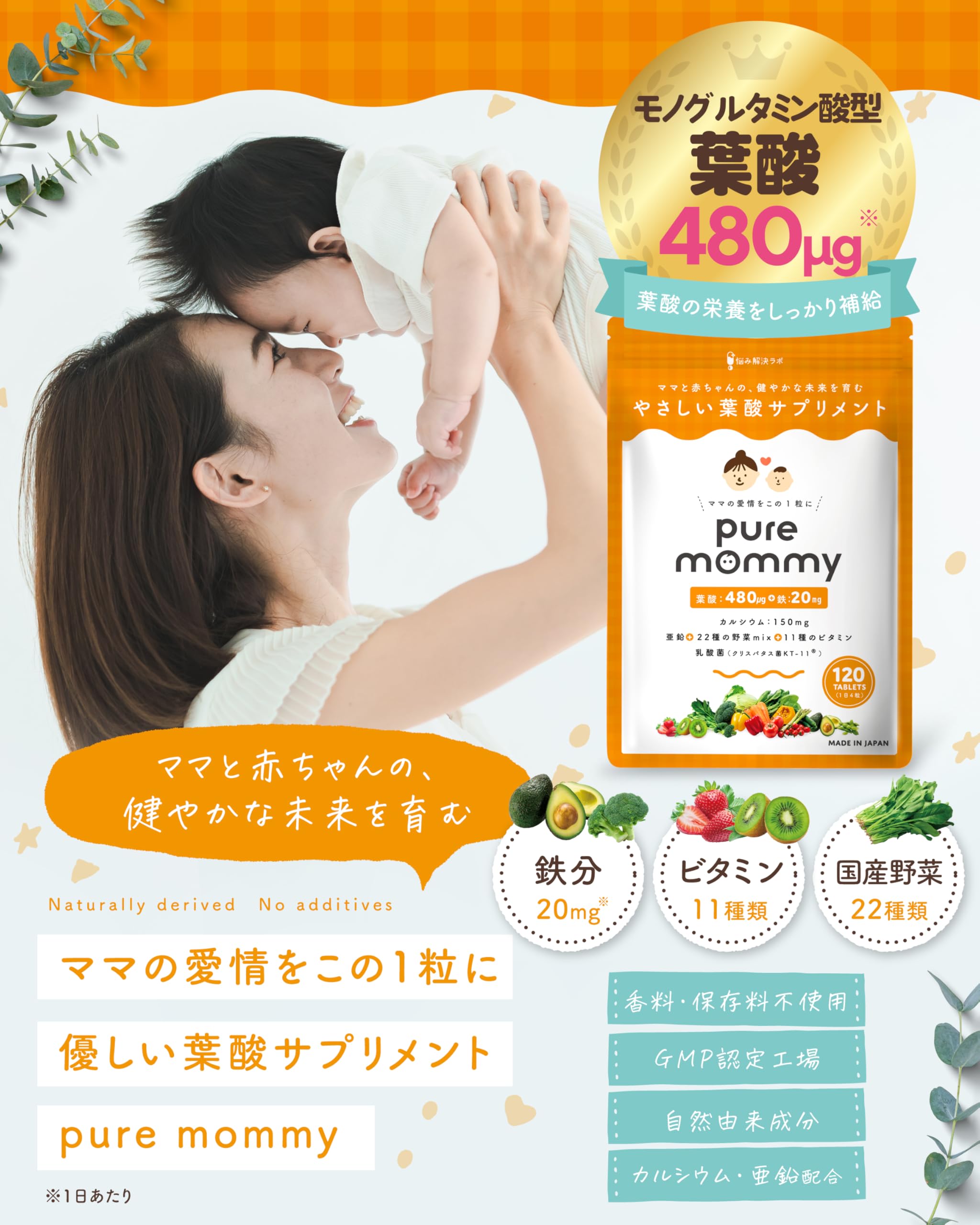 Amazon | 【モノグルタミン酸型葉酸480μg配合】ピュアマミー モノ