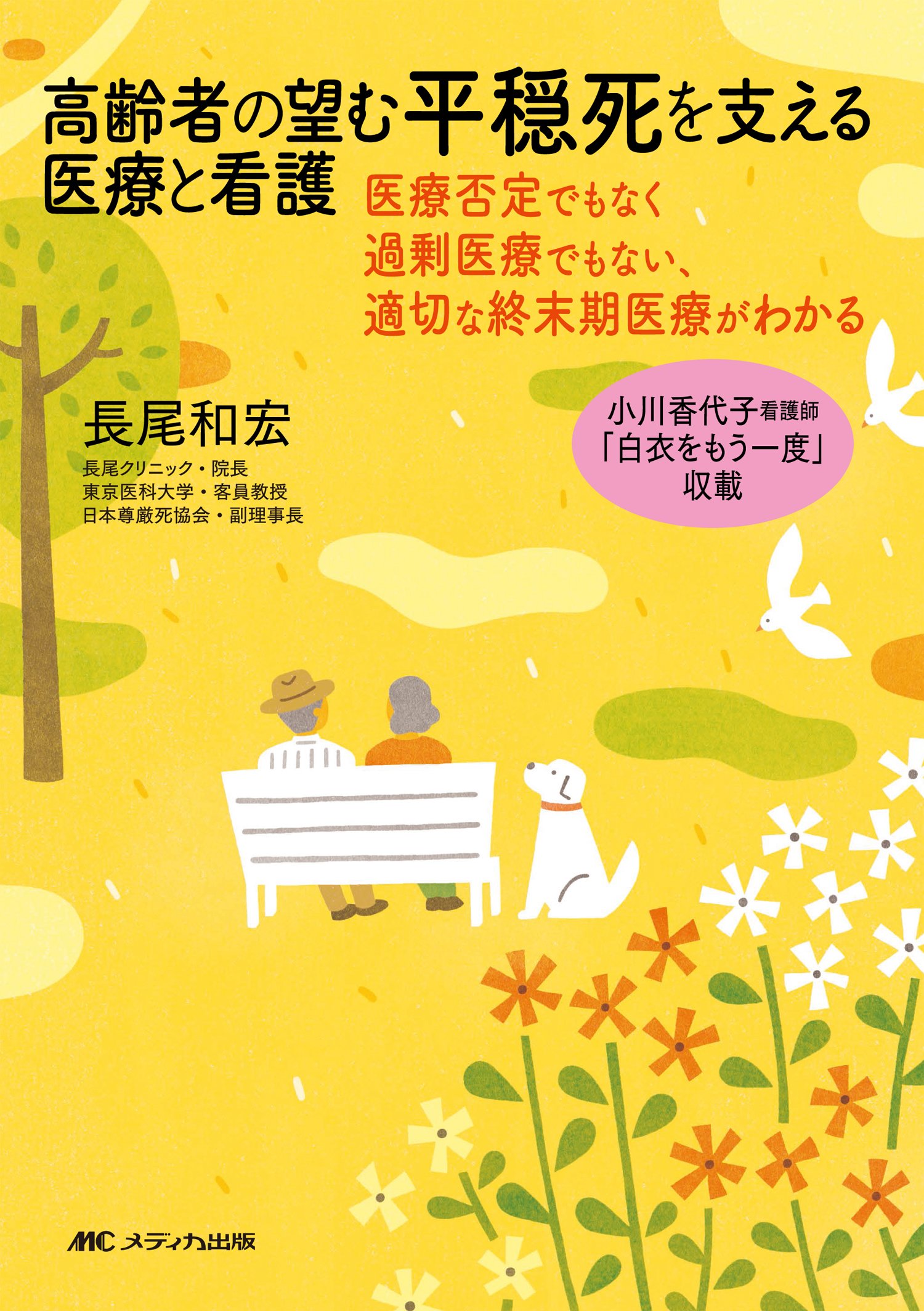 【美品】書籍21冊セット ビジネス 介護 医療 高齢 源氏物語 戦争 マナー 命 三訂 医療用語｜株式会社 建帛社