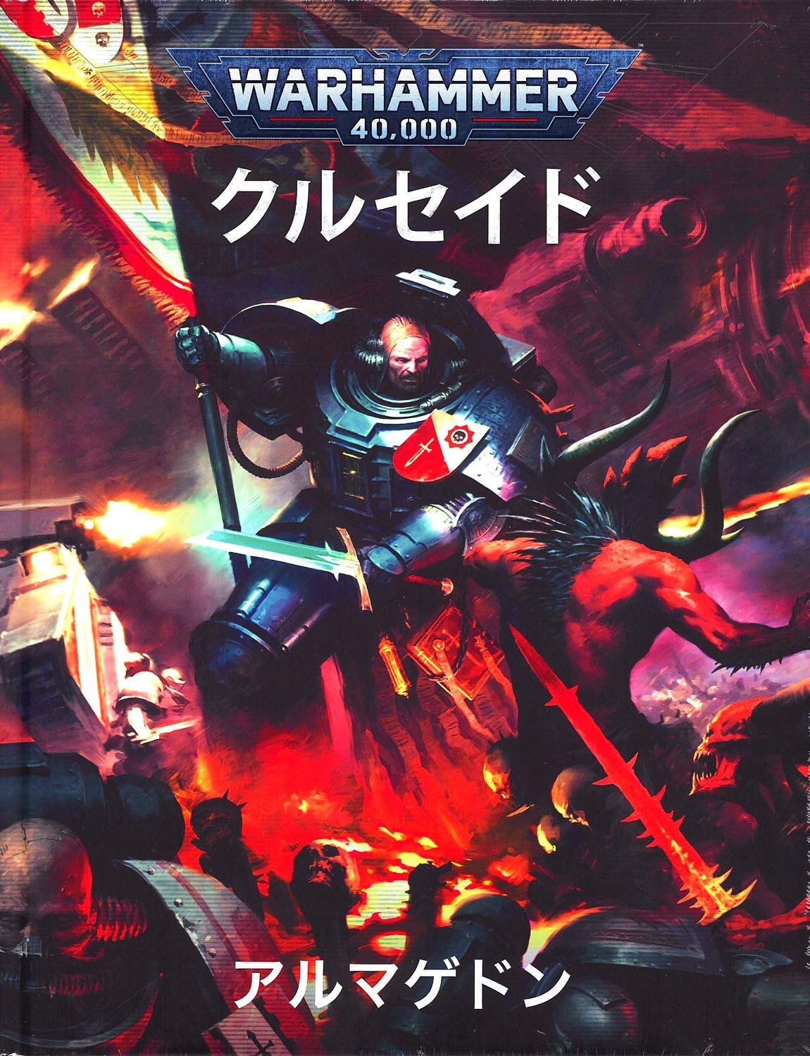Amazon | ウォーハンマー 40000 クルセイド：アルマゲドン[日本語版]40