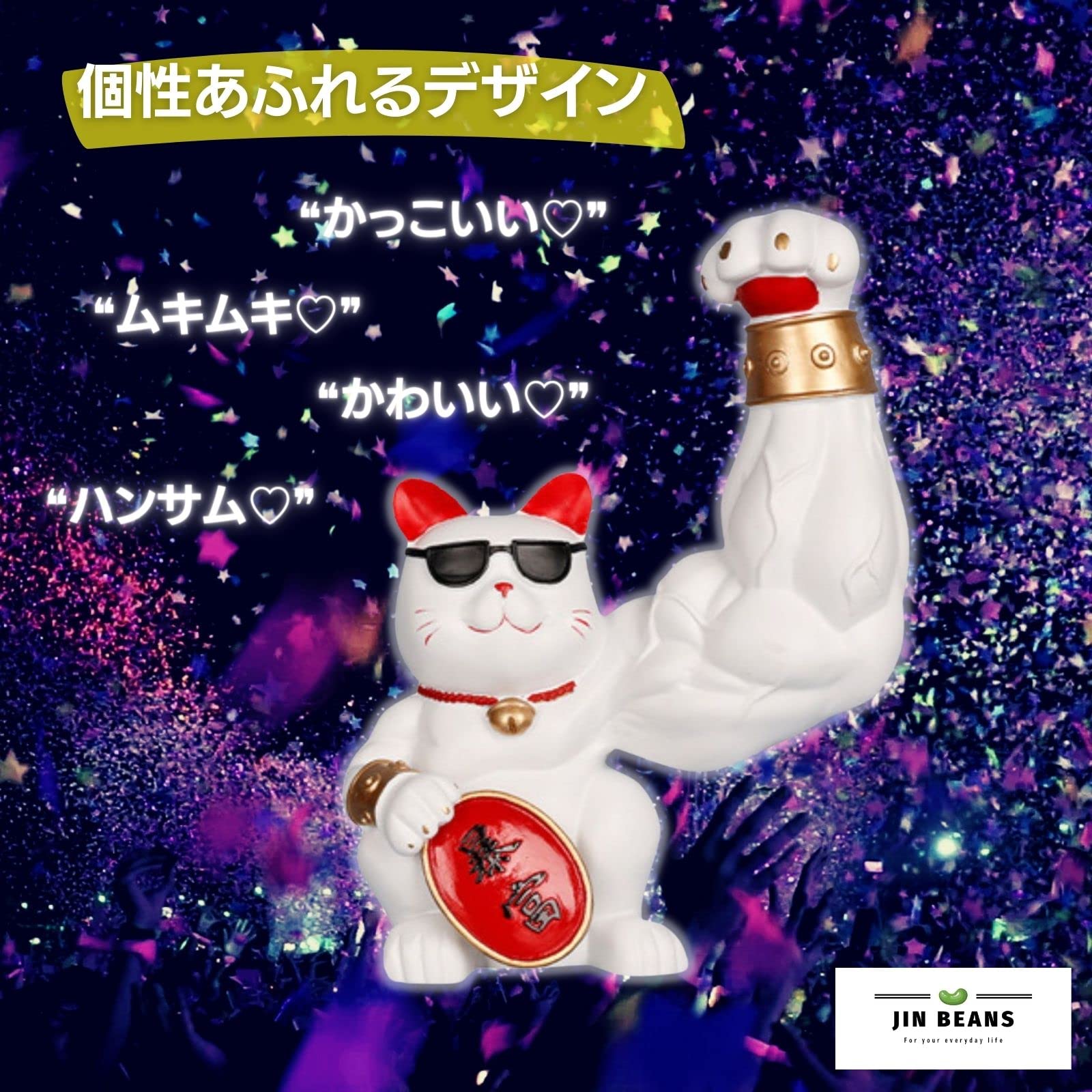 Amazon.co.jp: [JIN Beans] 招き猫 筋肉 マッチョ 置物 開運 おもしろ