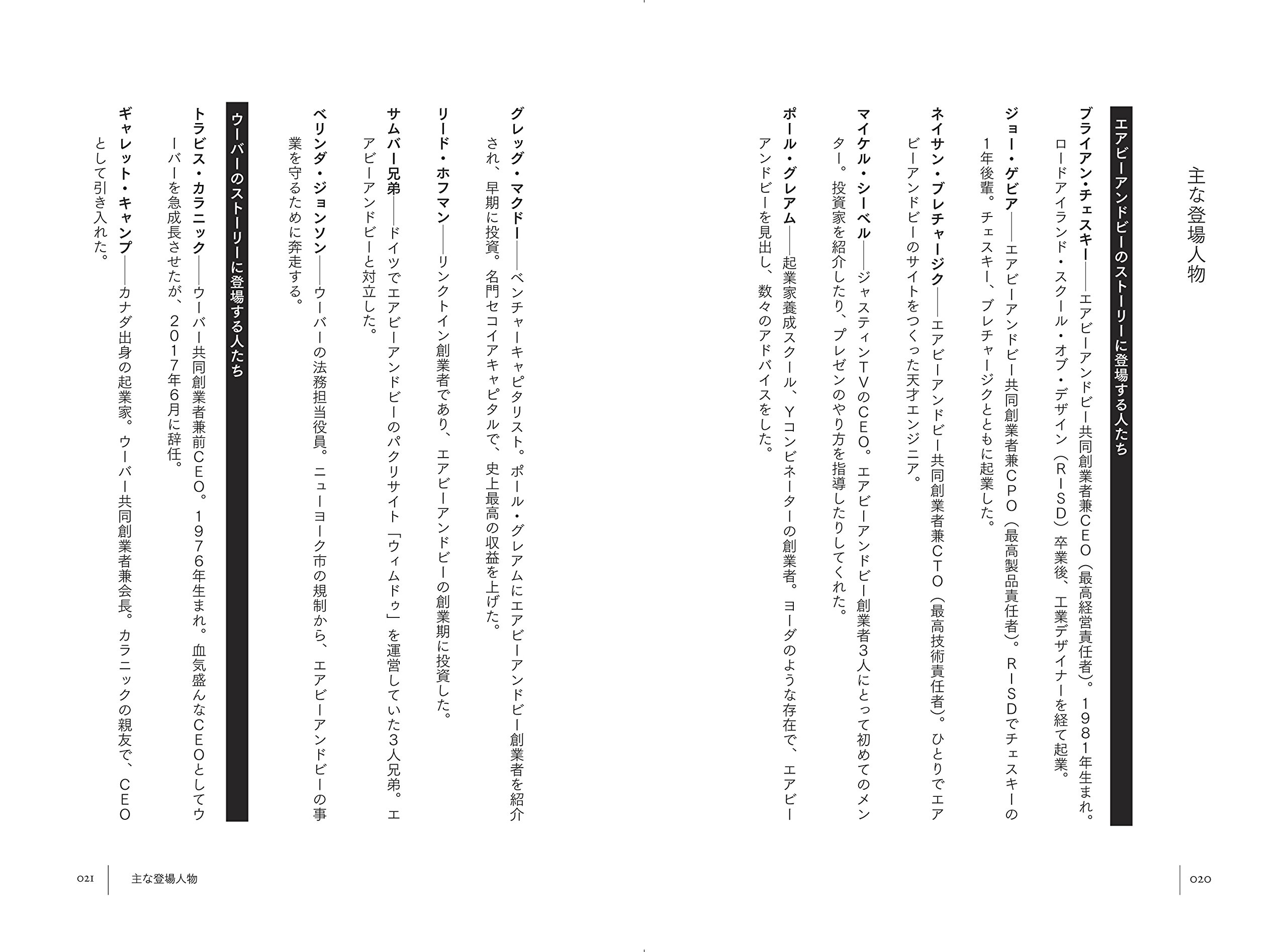 Upstarts Uberとairbnbはケタ違いの成功をこう手に入れた ブラッド ストーン 井口耕二 本 通販 Amazon