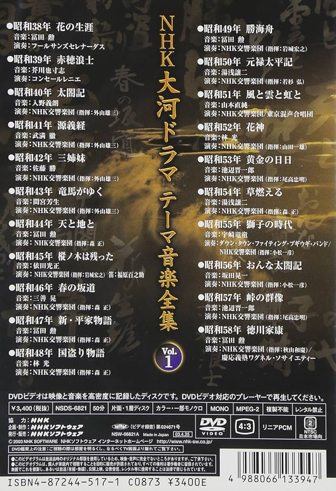 NHK大河ドラマ テーマ音楽全集 Vol.1 [DVD] wwzq1cm Amazon.co.jp: NHK大河ドラマ テーマ音楽全集 壱 [DVD] : TV