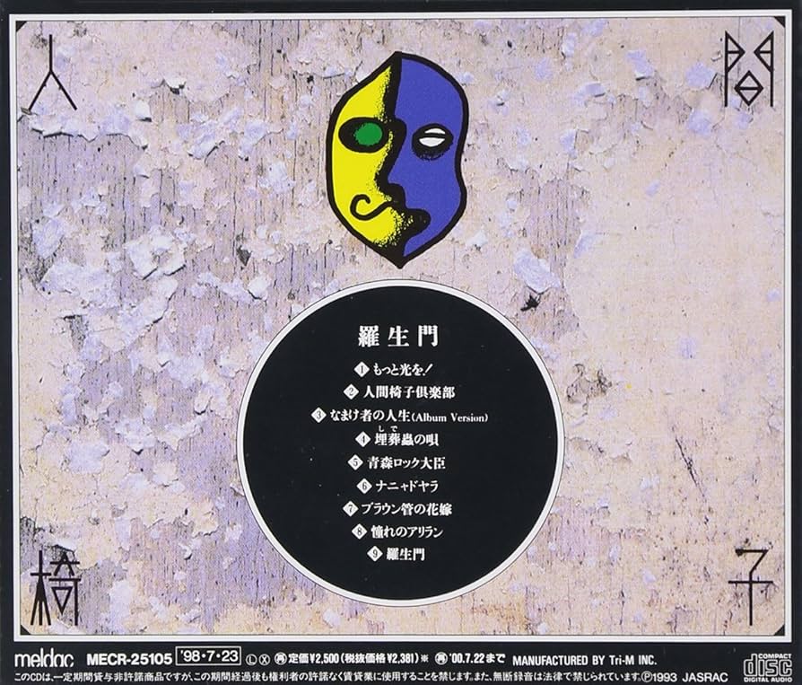 Amazon.co.jp: 羅生門: ミュージック