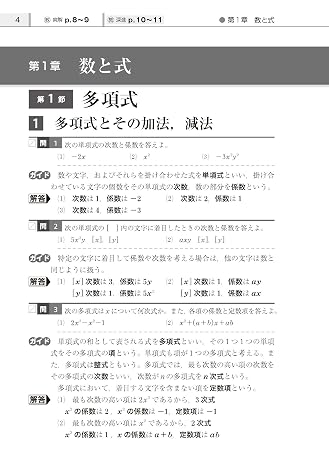 高校 教科書ガイド 啓林館版 深進数学i 改訂版 爽解数学i数i061-902,903