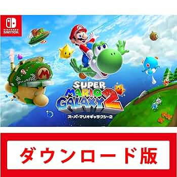 Amazon.co.jp: スーパーマリオギャラクシー 2|オンラインコード