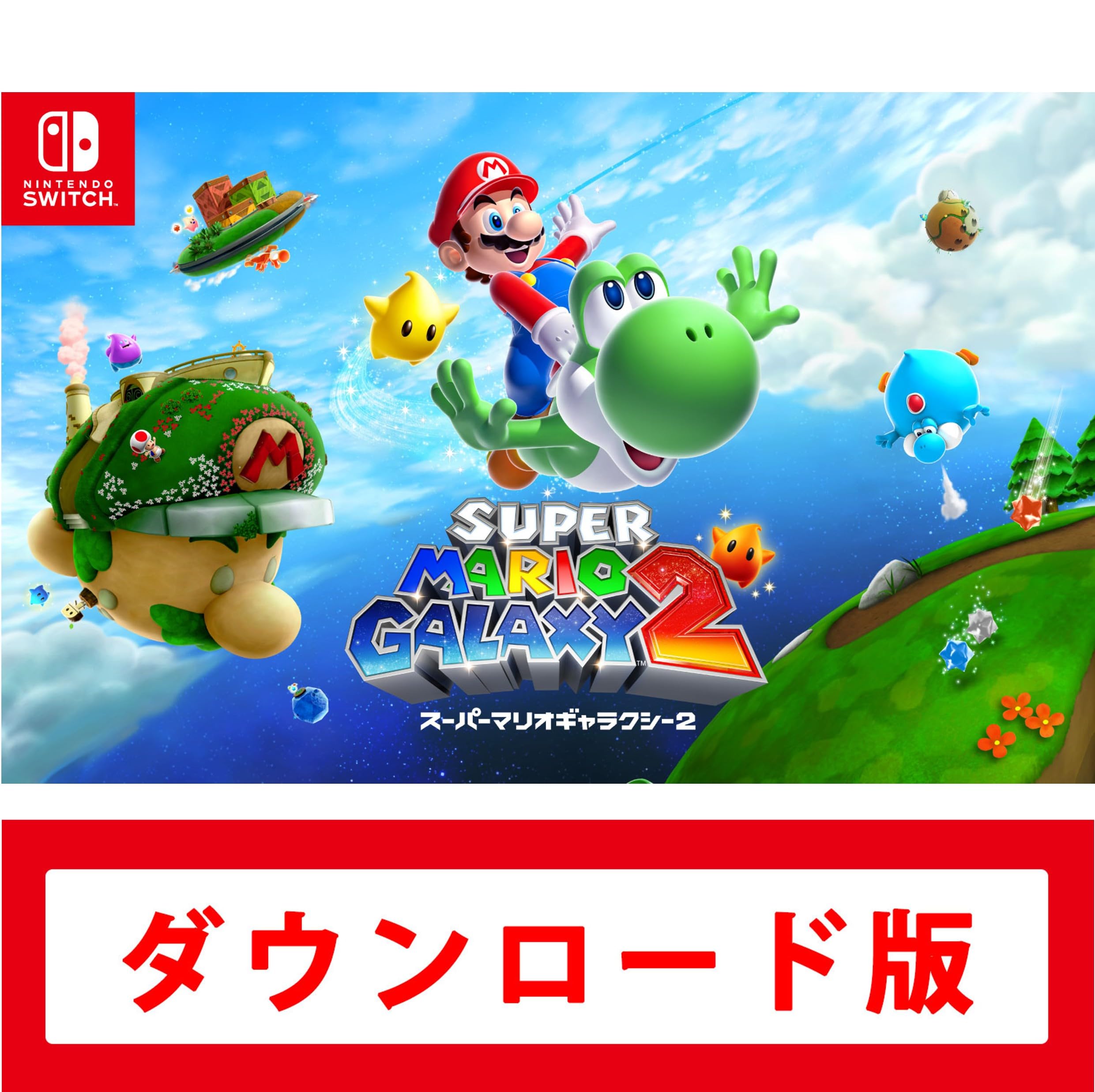 Amazon.co.jp: スーパーマリオギャラクシー 2|オンラインコード