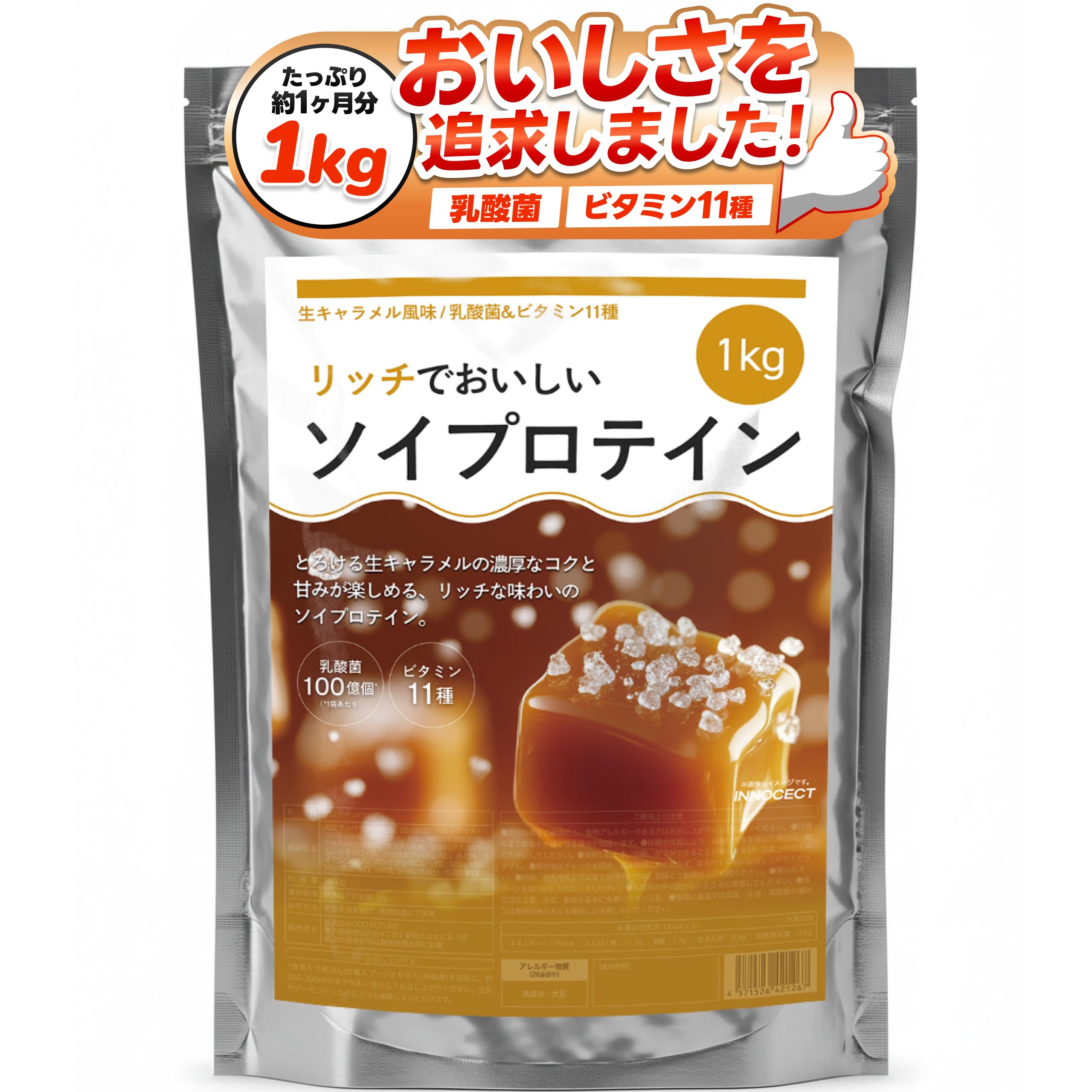 INNOCECT ソイプロテイン 1kg 生キャラメル風味 パウダー 国内製造…
