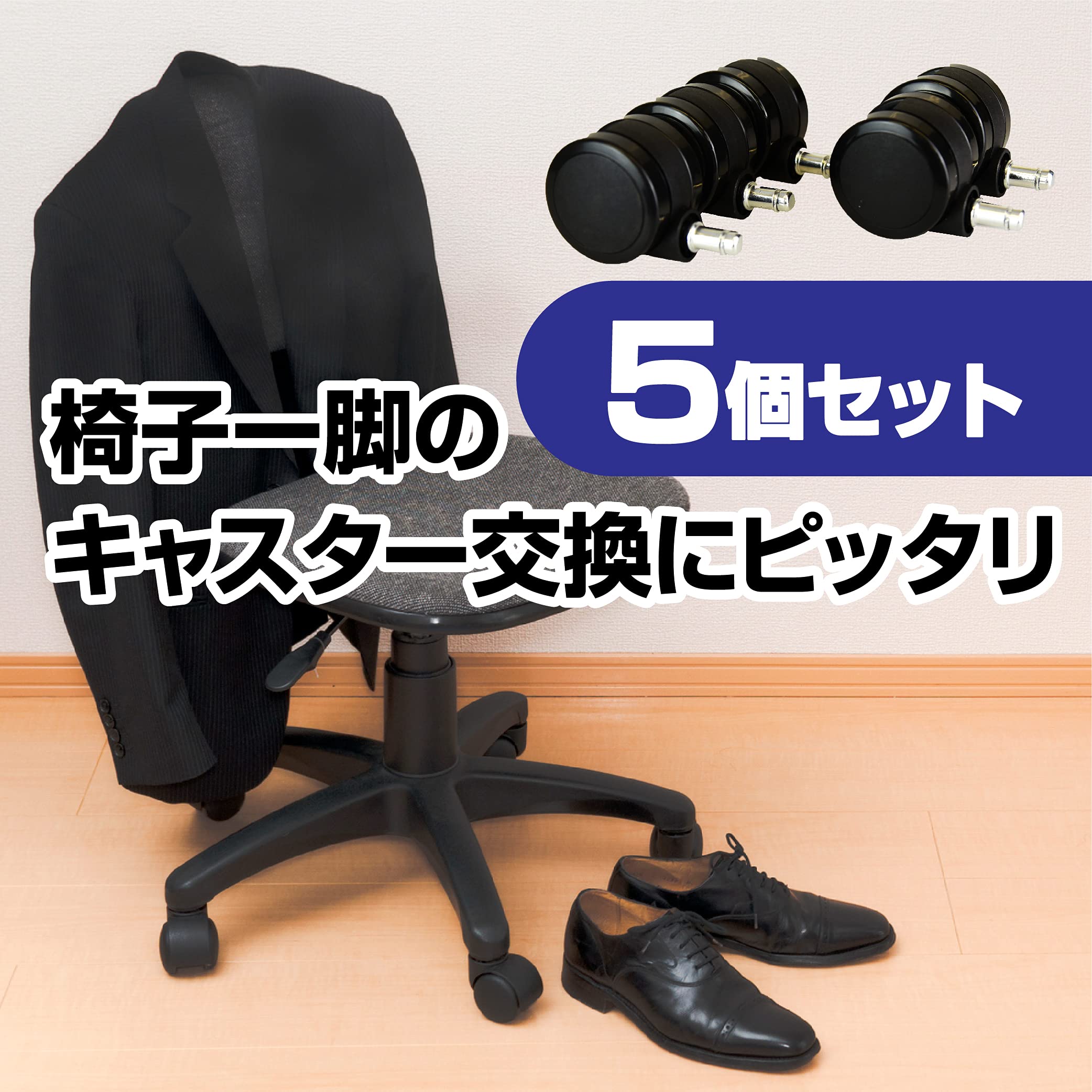 Amazon.co.jp: 取り換え用キャスター タイヤ交換 360度回転 静音 簡単 