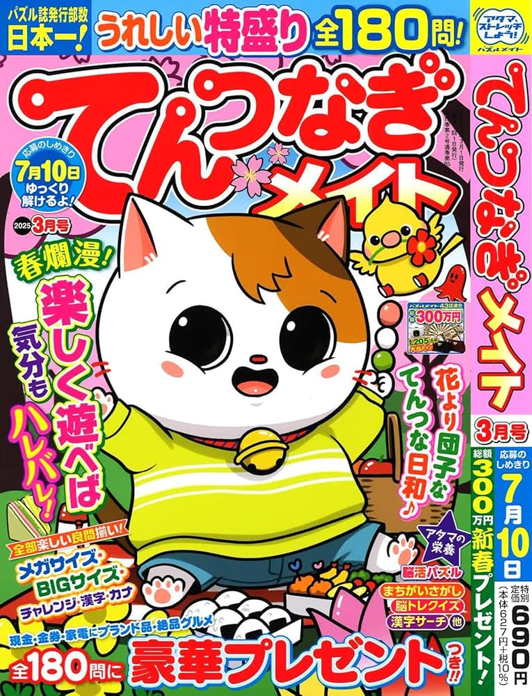Amazon.co.jp: てんつなぎメイト 2025年3月号 [雑誌] : (株)マガジン
