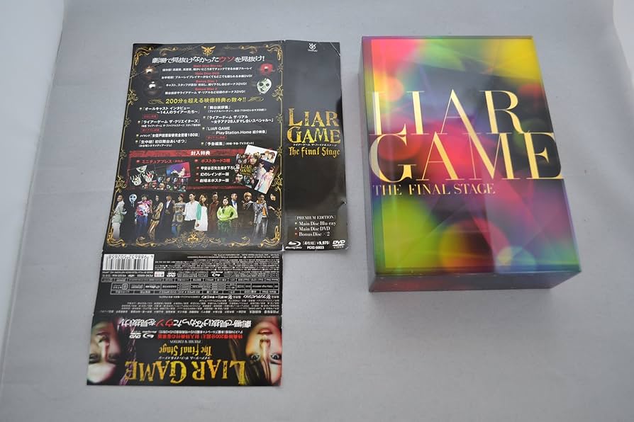 Amazon.co.jp: ライアーゲーム ザ・ファイナルステージ プレミアム Amazon.co.jp: ライアーゲーム ザ・ファイナルステージ プレミアム