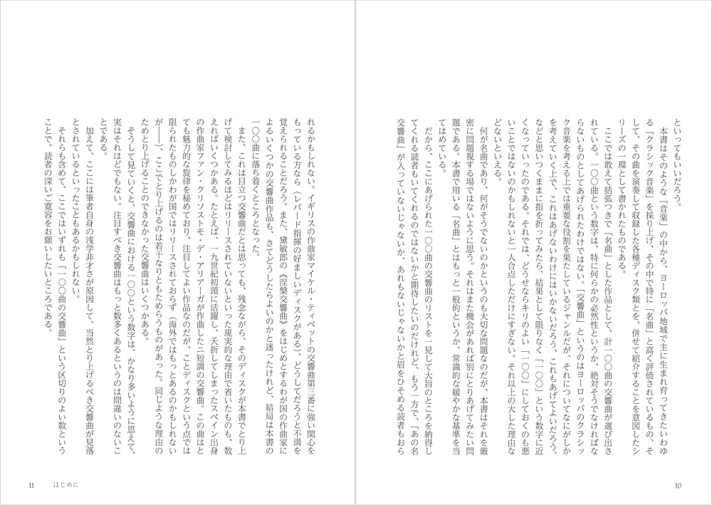 Amazon.co.jp: 交響曲 名盤鑑定百科 : 吉井 亜彦: Japanese Books