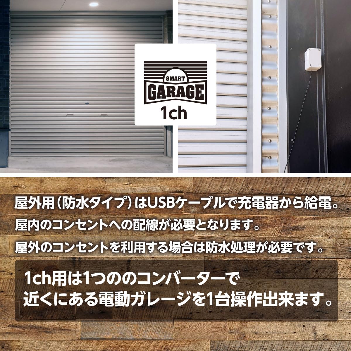 Amazon | スマートガレージ 電動シャッター ワイヤレスコンバーター