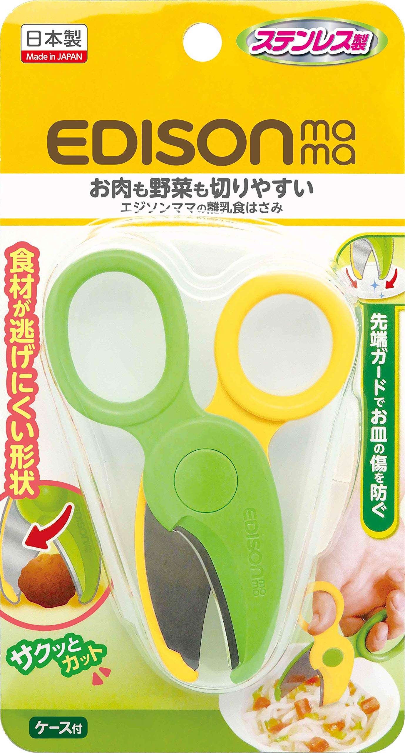 KJC Edison Mama Baby fooding Scissors with case
