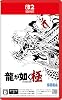 Yakuza Kiwami Original Wallpaper Distribution - Switch2