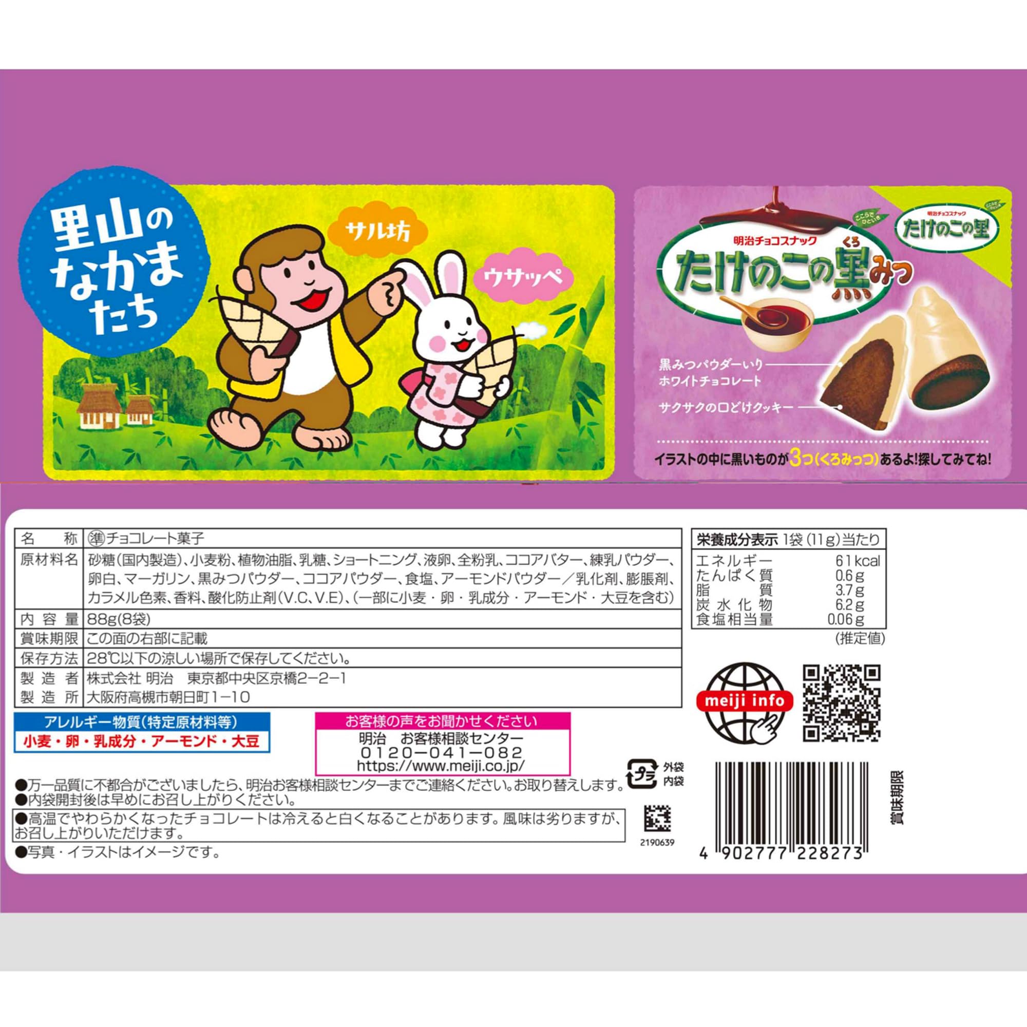 Amazon.co.jp: 明治 たけのこの黒みつ 88g×18個 : 食品・飲料・お酒