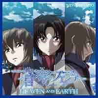 「蒼穹のファフナー」BGM & ドラマアルバム I、Ⅱ Amazon.co.jp: FAFNER in the azure -NO WHERE- ~蒼穹の