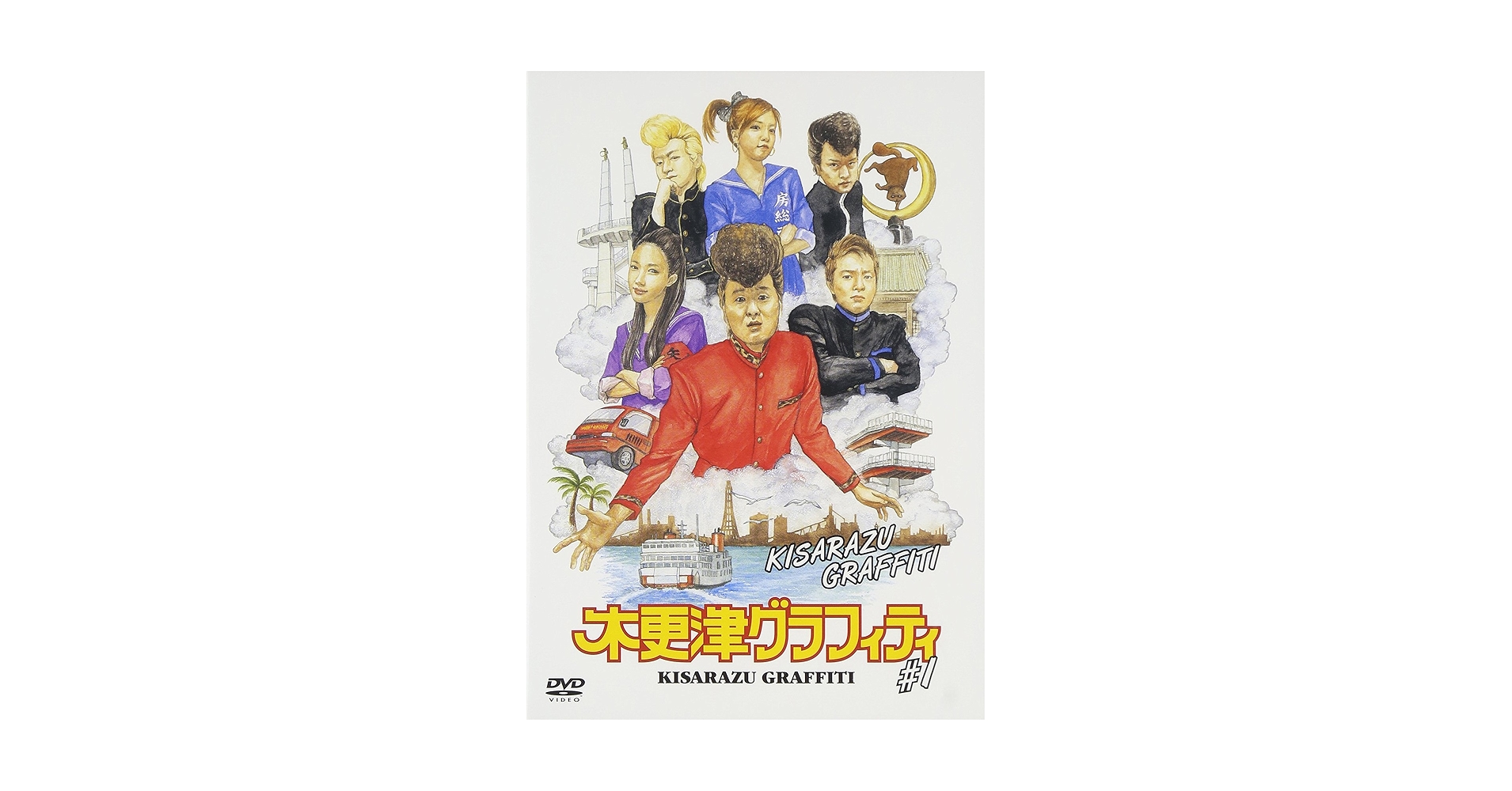 Amazon.co.jp: 木更津グラフィティ Vol.1 [DVD] : 佐々木和徳