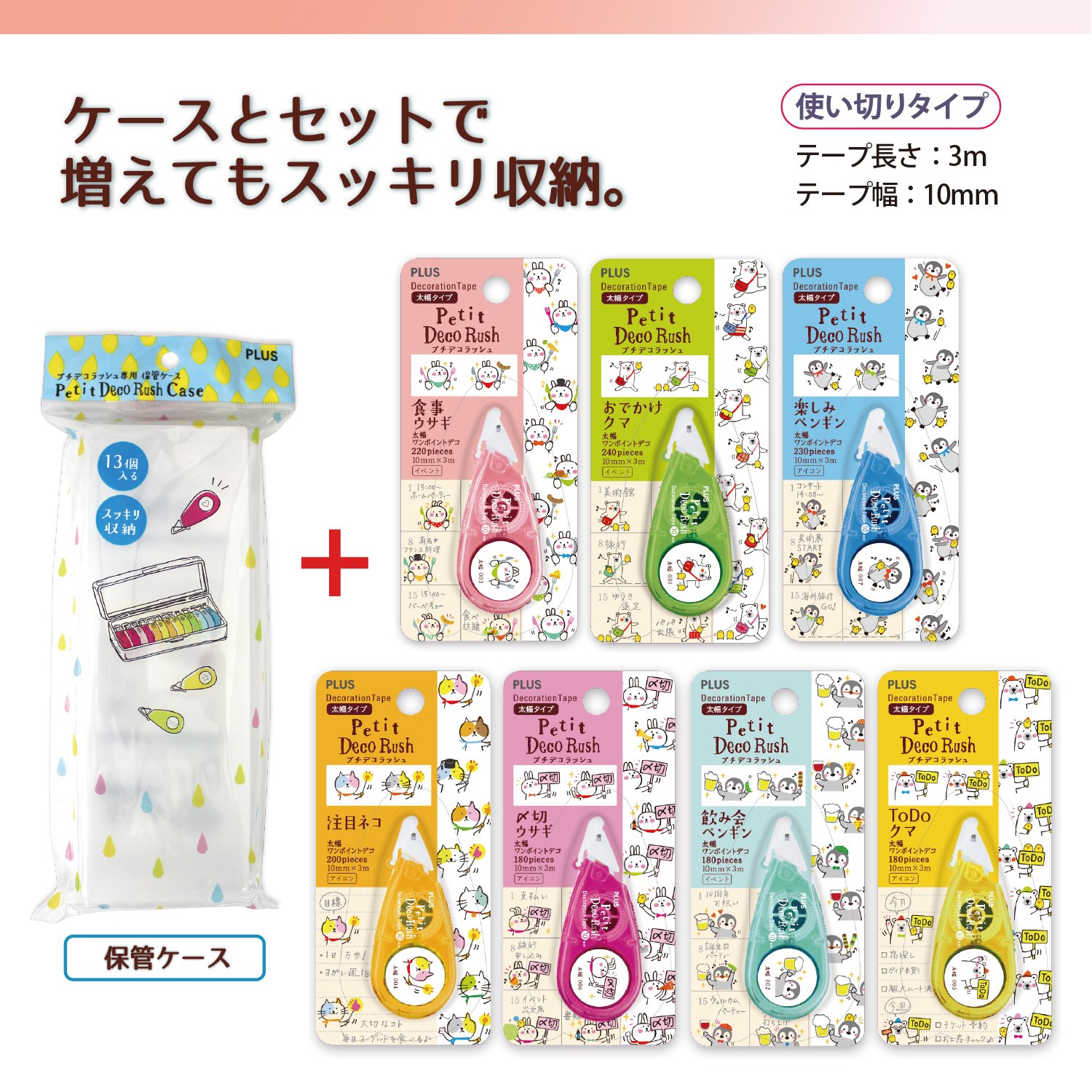 Amazon.co.jp: プラス プチデコラッシュ 太幅 本体7個入 全部柄セット