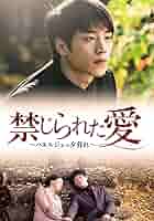 ソガンジュン　美品　禁じられた愛　ハヌルジェの夕暮れ　DVD 韓流　韓国ドラマ 81EXYfECcOL._AC_SY200_QL15_.jpg