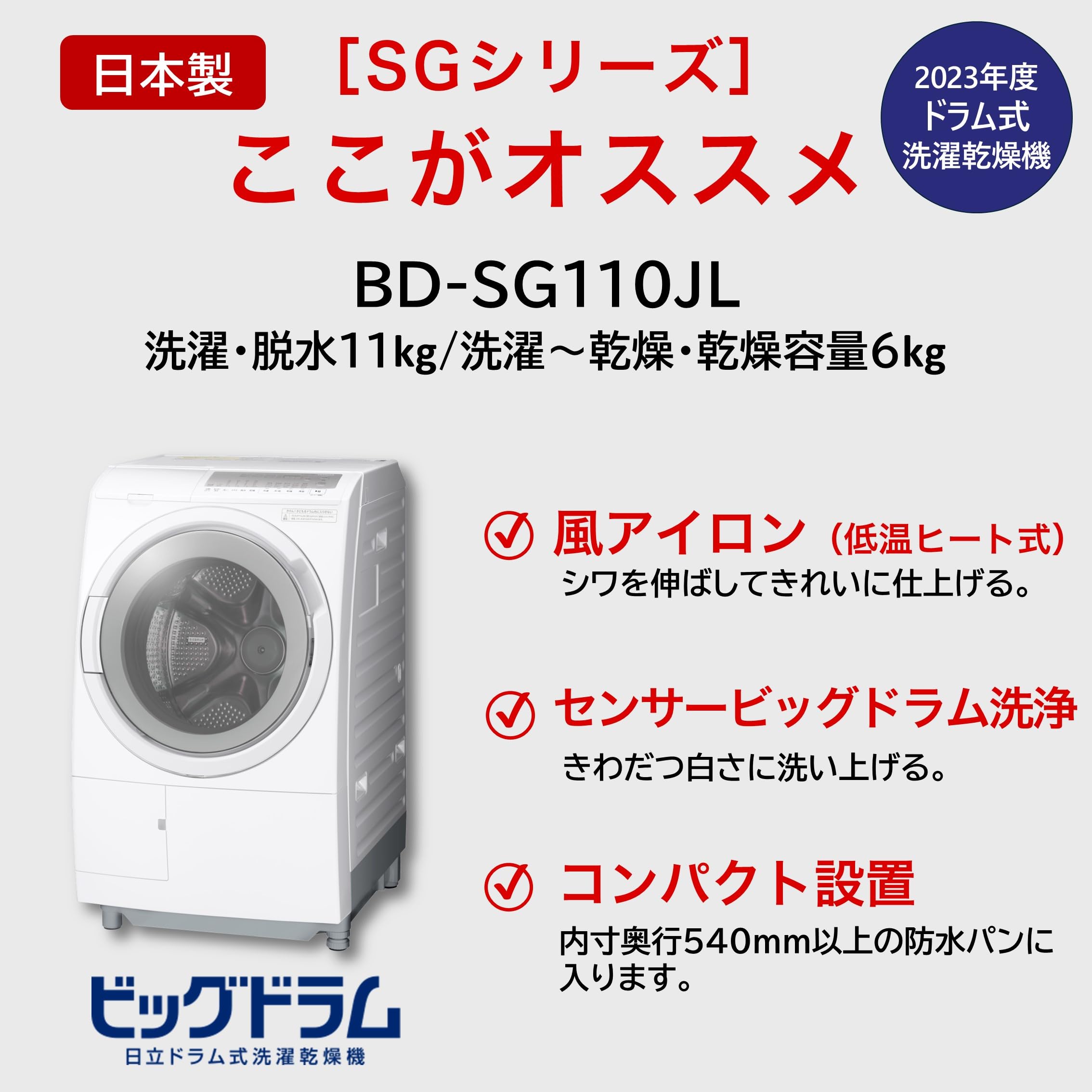 早い者勝ち新品未使用HITACHI BD-SG110JLドラム式洗濯機2024年 HITACHI 日立 11.0kgドラム式洗濯機 BD-SG110JL 2024年製