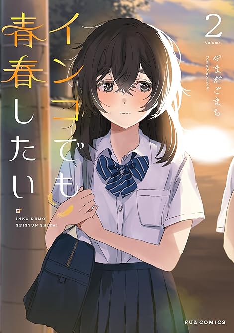 『インコでも青春したい　２巻』の表紙イラスト 電子書籍 漫画