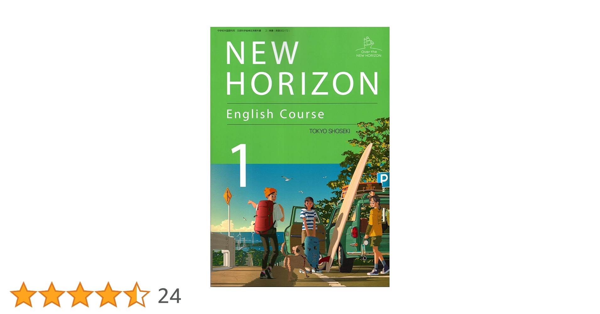 東京書籍 令和7年4月新刊 中学教科書 NEW HORIZON English