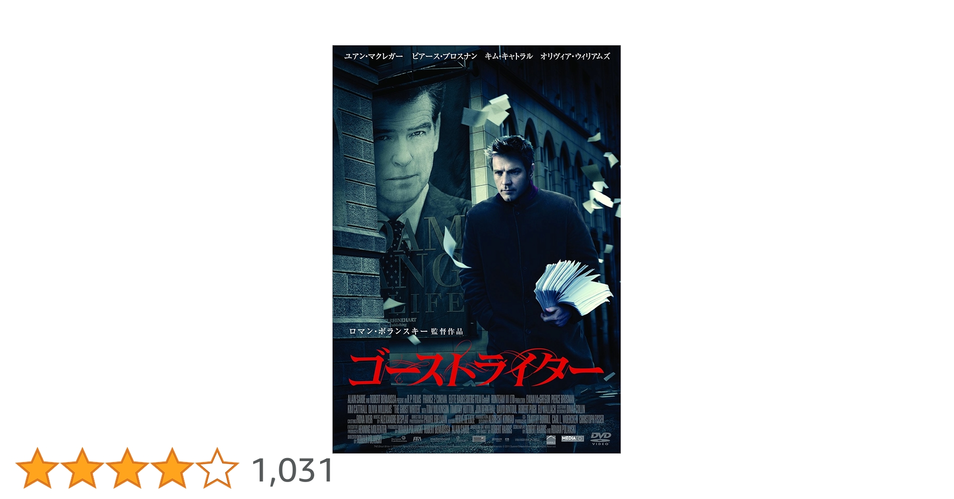 Amazon.co.jp: ゴーストライター [DVD] : ユアン・マクレガー