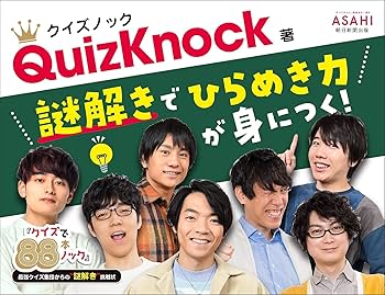 クイズ王の本 アメリカ横断ウルトラクイズ・クイズ王の本 | クイズ王の会 |本
