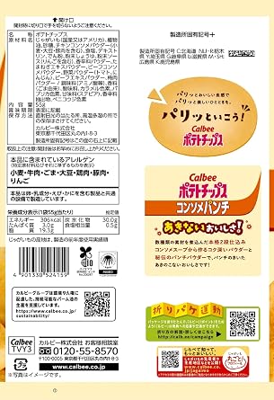 Kalbee Potato Chips Consomme Punch 55g x 16 bags