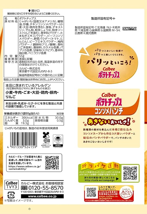 Kalbee Potato Chips Consomme Punch 55g x 16 bags